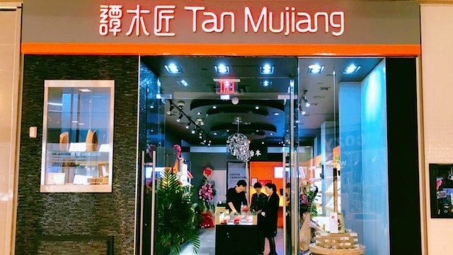 Tan Mujiang
